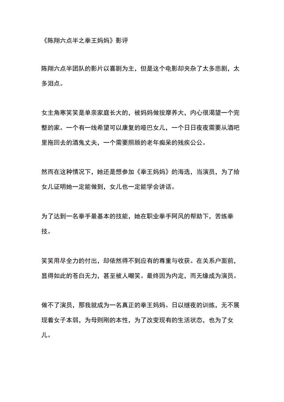 陈翔六点半之拳王妈妈影评.docx_第1页