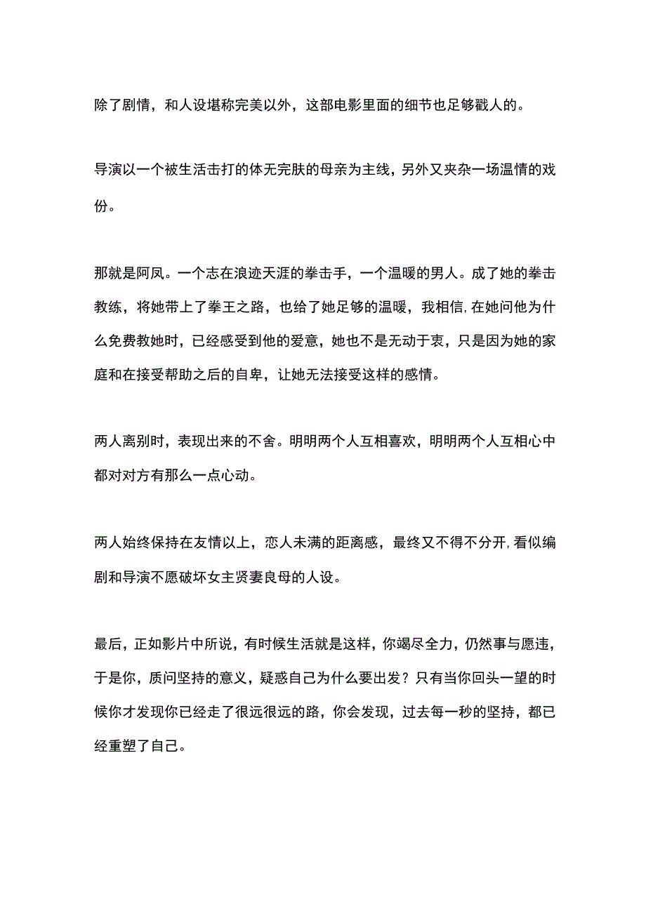 陈翔六点半之拳王妈妈影评.docx_第3页