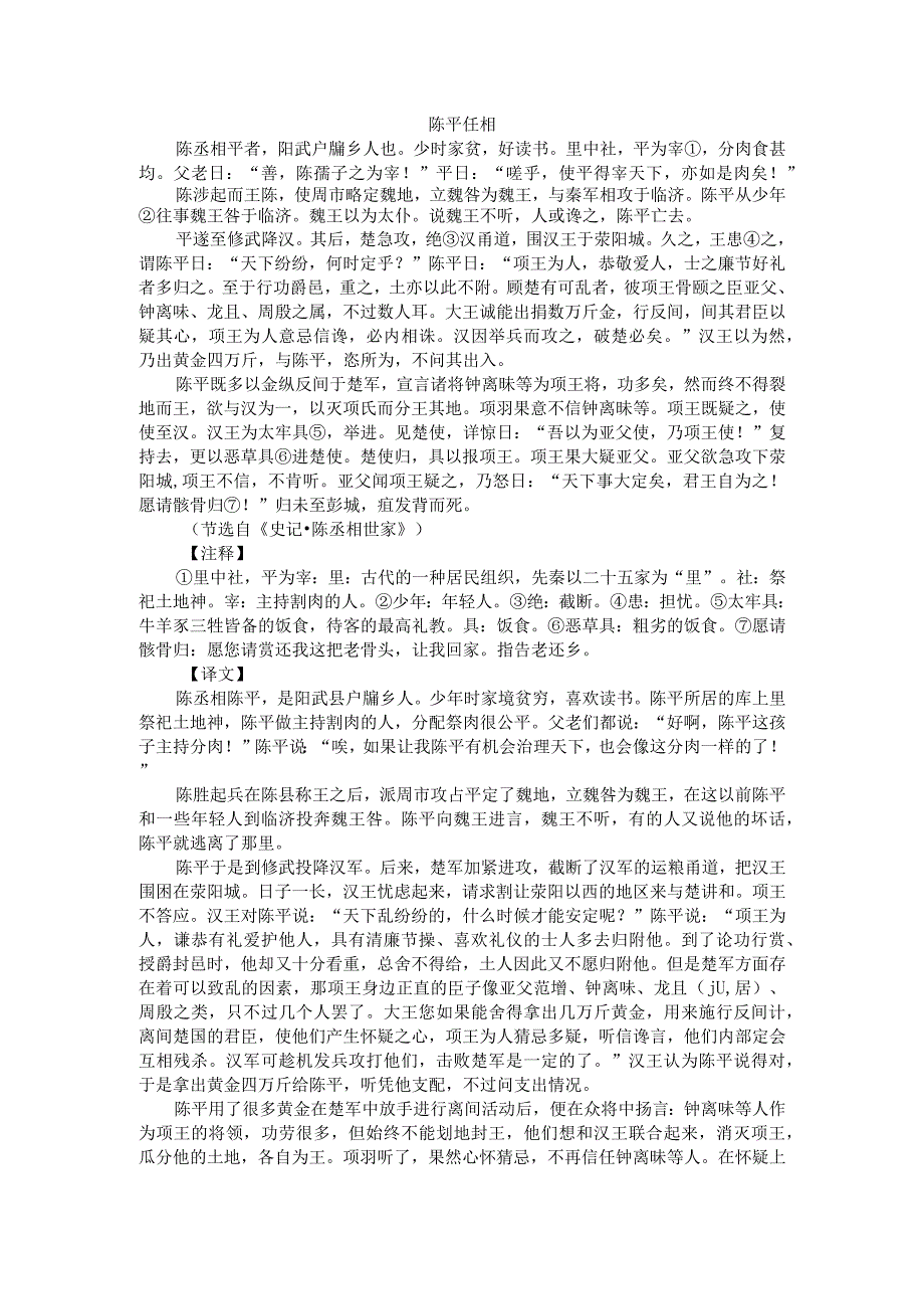 陈平任相.docx_第1页