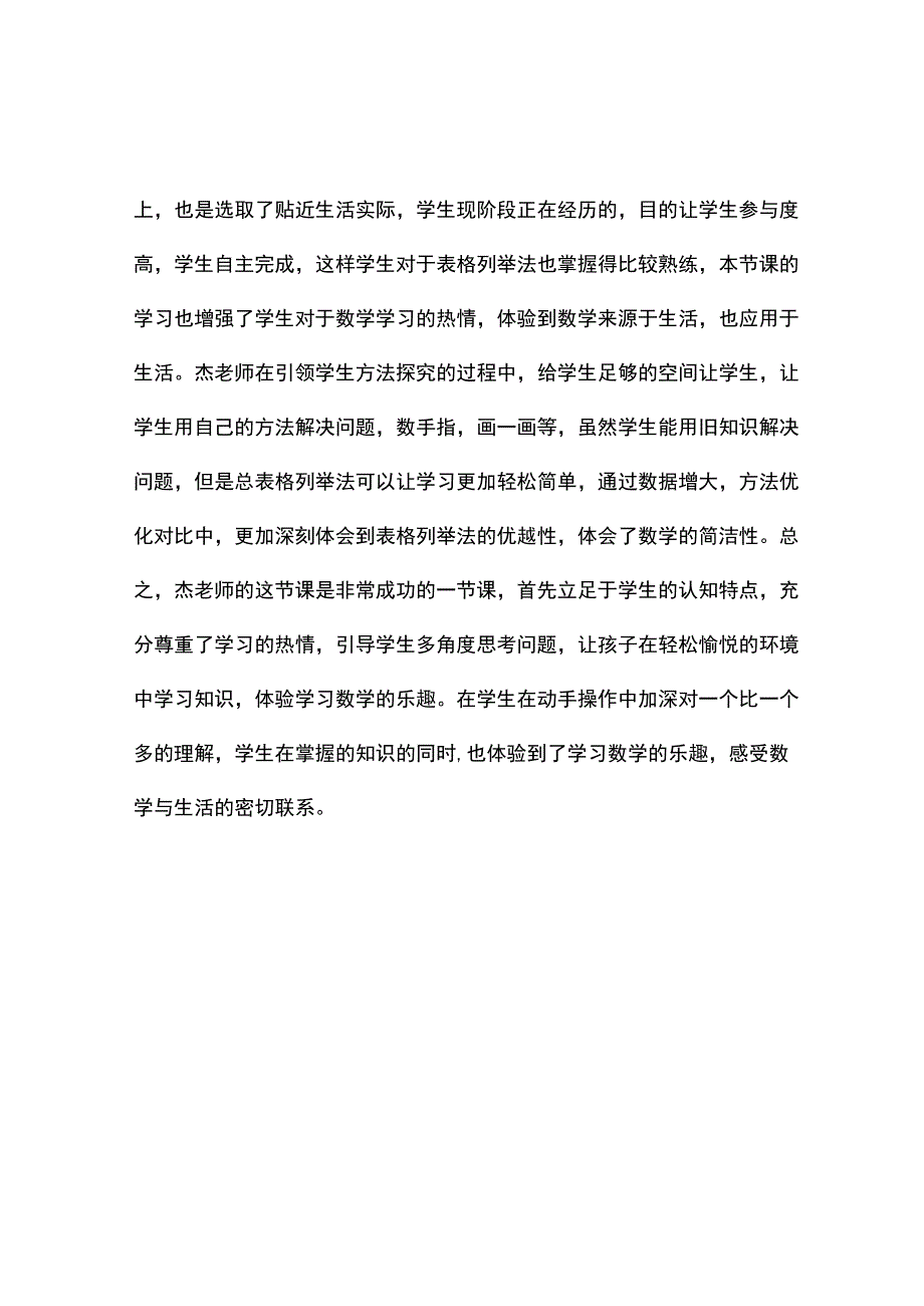 表格列举法观课报告.docx_第2页