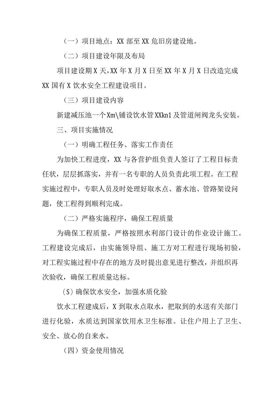 饮水工程建设项目工作总结.docx_第2页