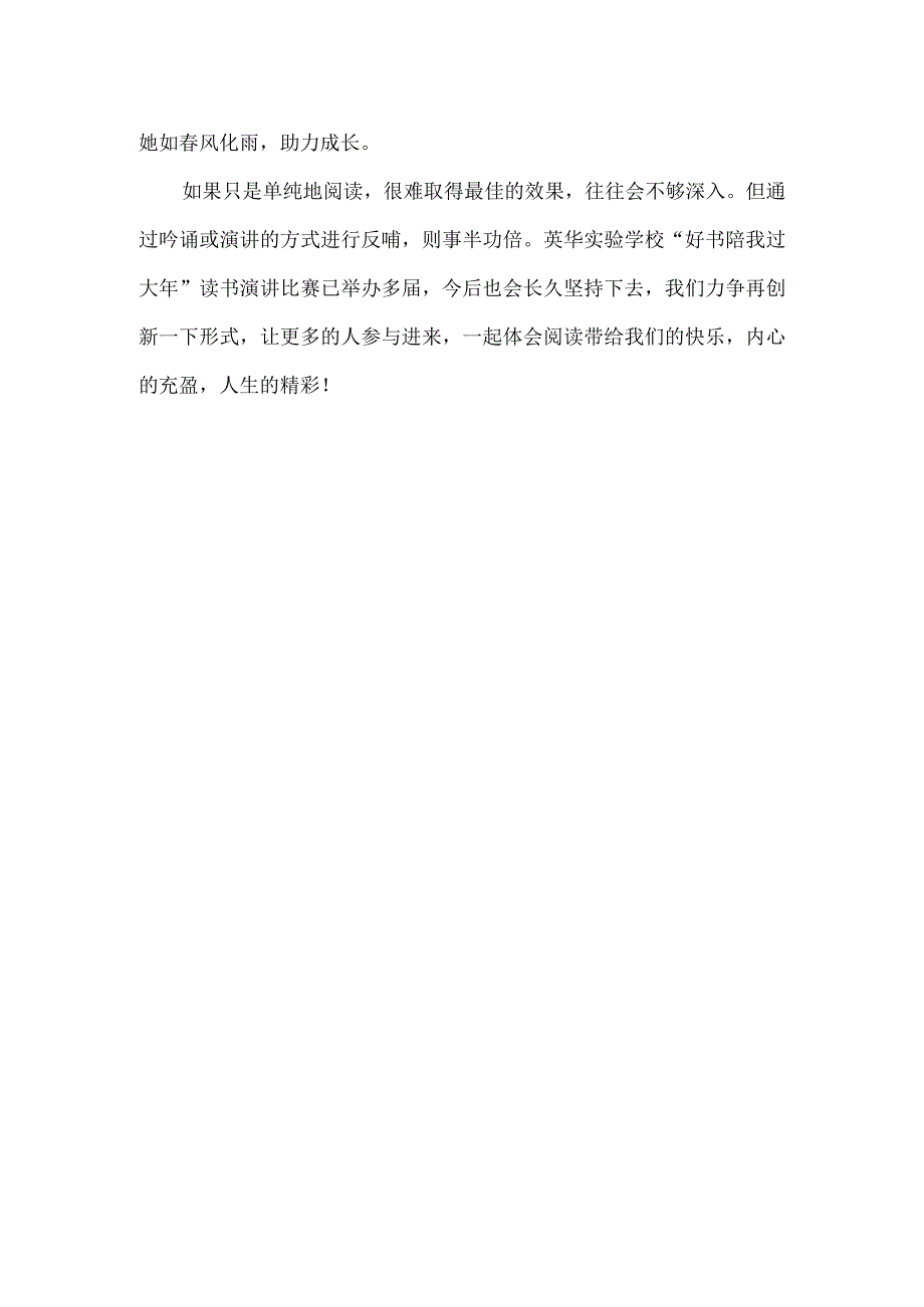 阅读让我们的世界更精彩—英华实验好书伴我过大年演讲比赛活动总结.docx_第2页