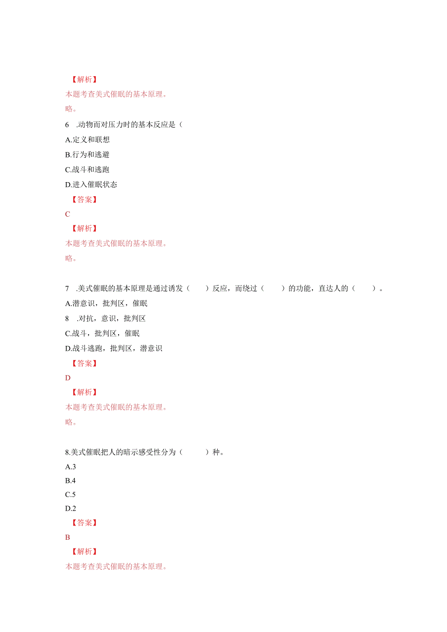 高级心理咨询师真题含解析.docx_第3页