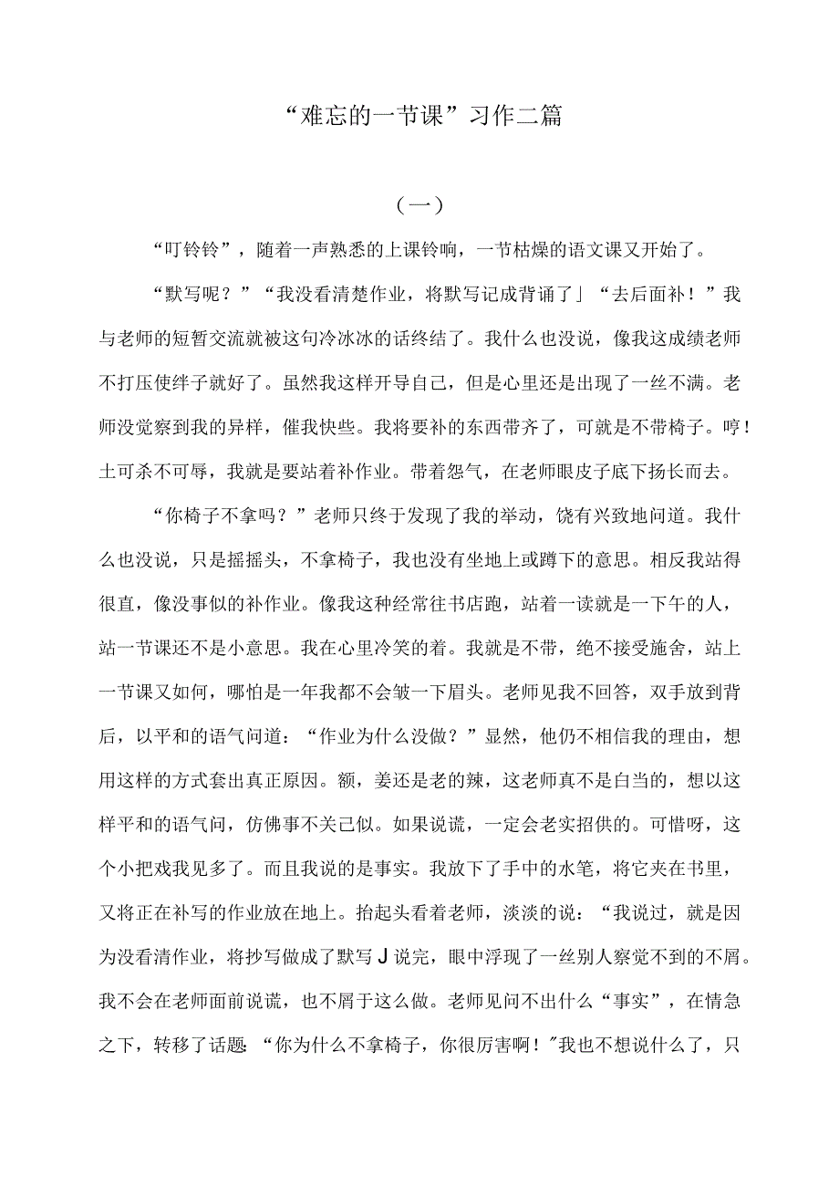 难忘的一节课习作二篇.docx_第1页