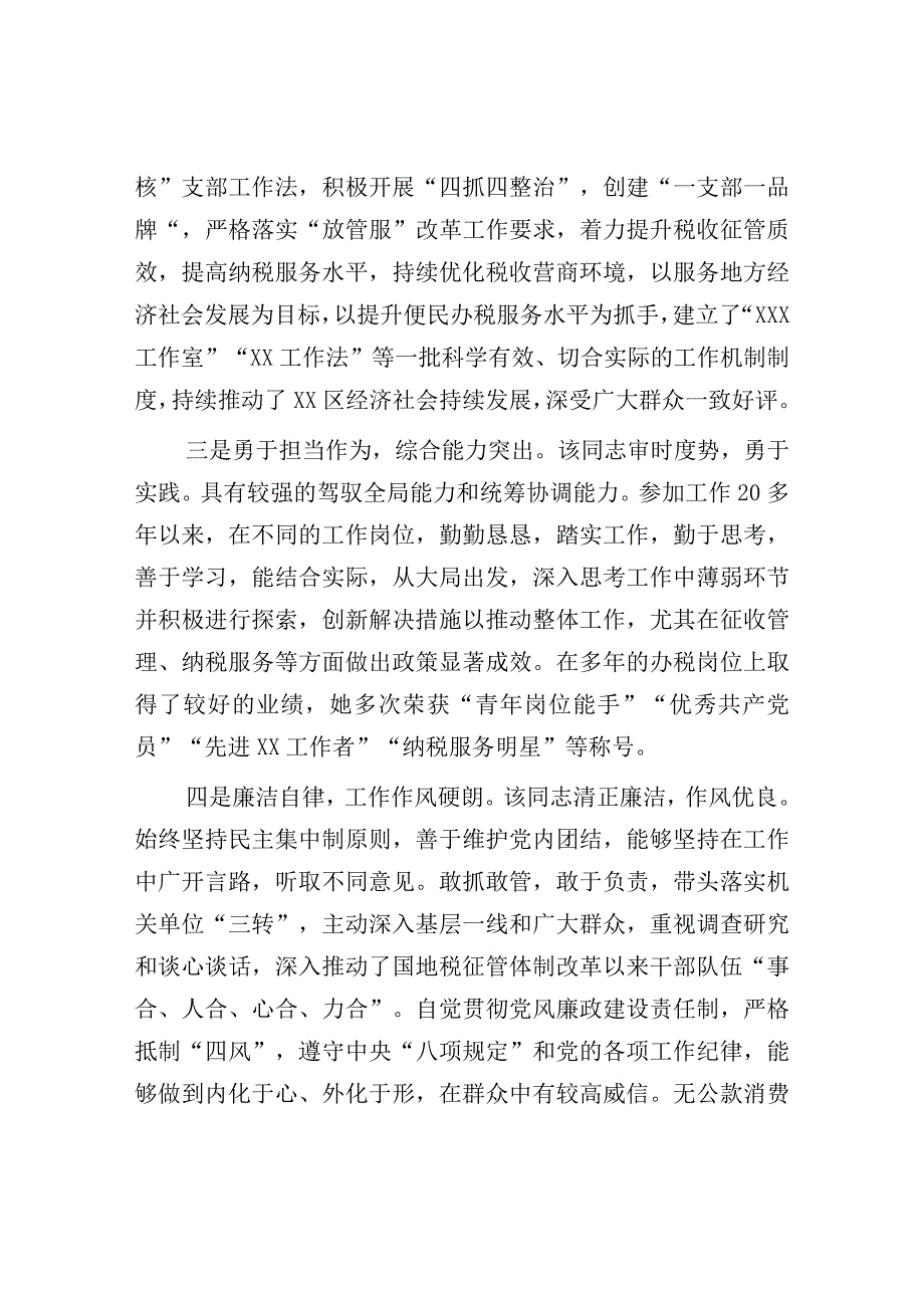 领导干部考察现实表现材料：2023年领导干部考察现实表现材料.docx_第2页