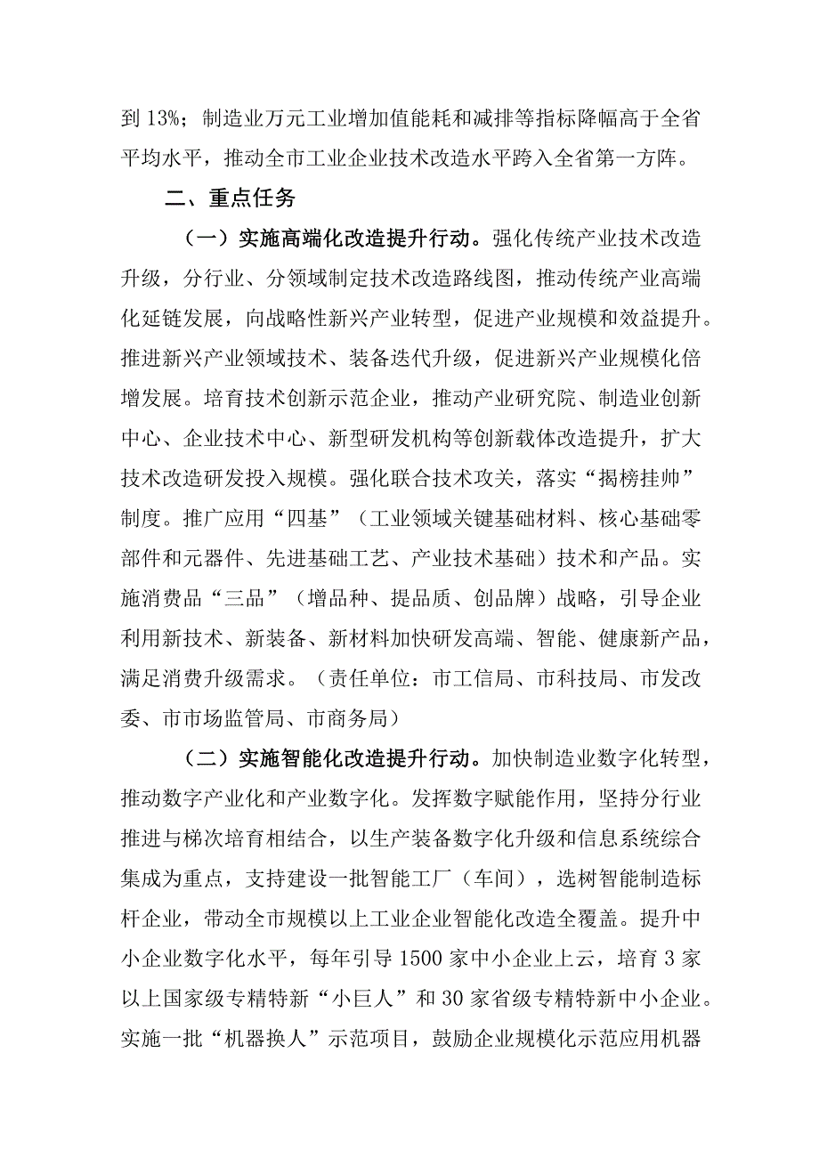 驻马店市关于开展企业技术改造提升行动促进制造业高质量发展实施方案.docx_第2页