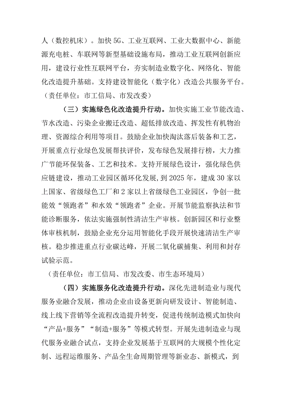 驻马店市关于开展企业技术改造提升行动促进制造业高质量发展实施方案.docx_第3页