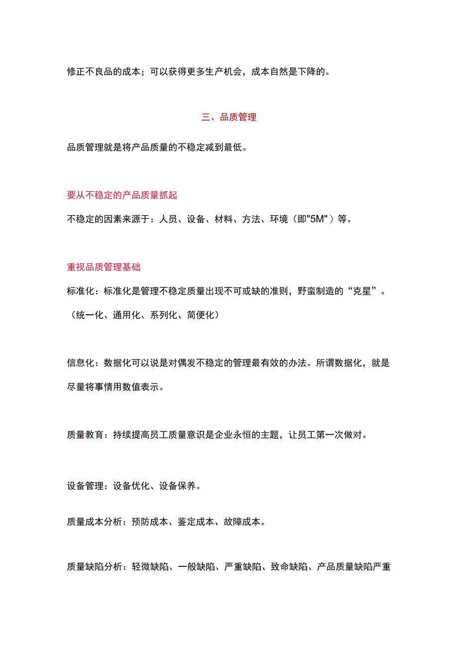 质量管理的七个方面.docx_第2页