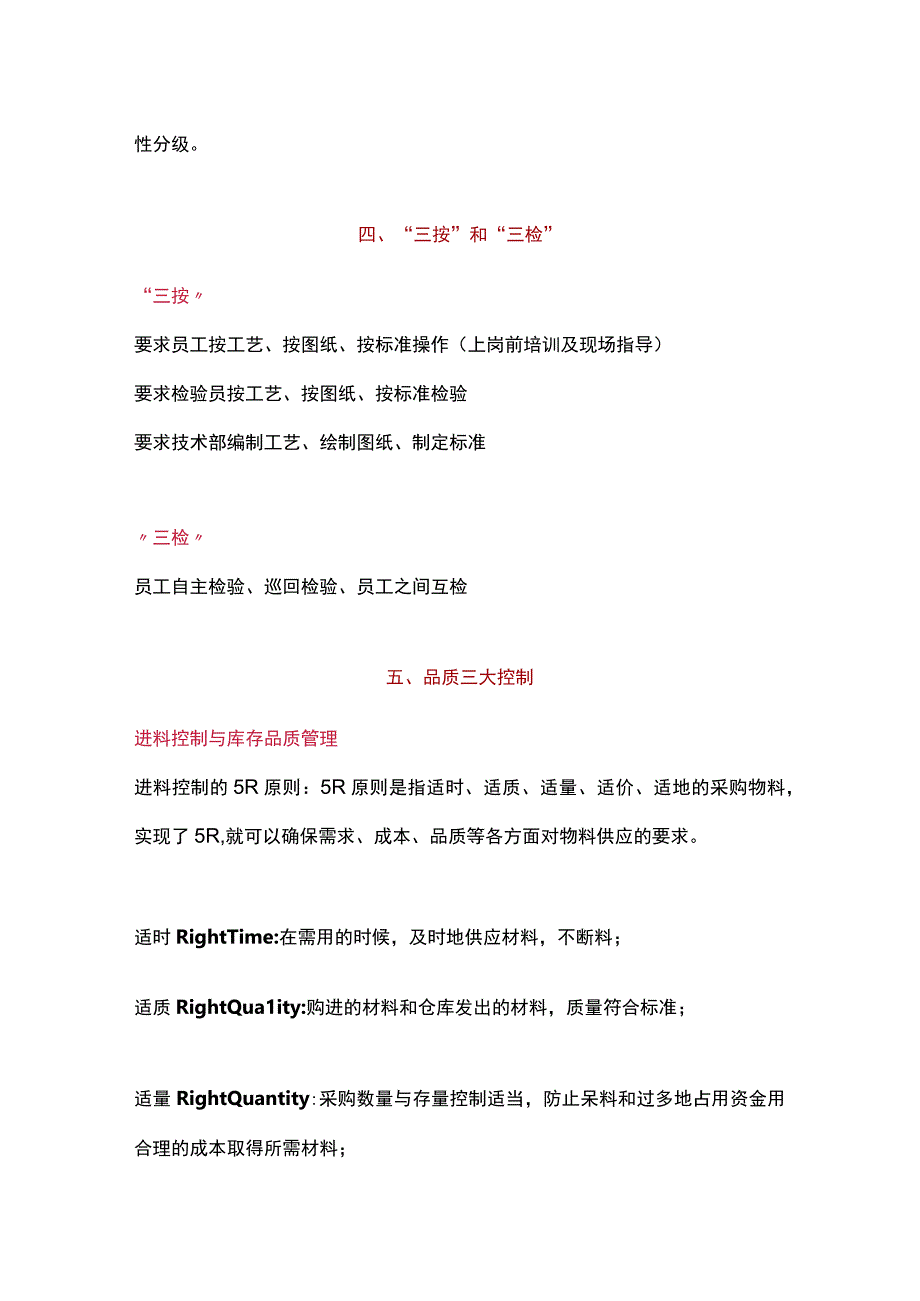 质量管理的七个方面.docx_第3页