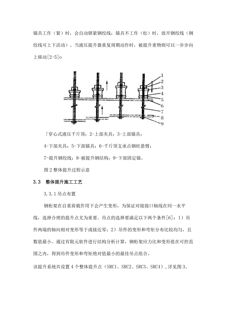 钢桁架整体提升施工技术.docx_第3页