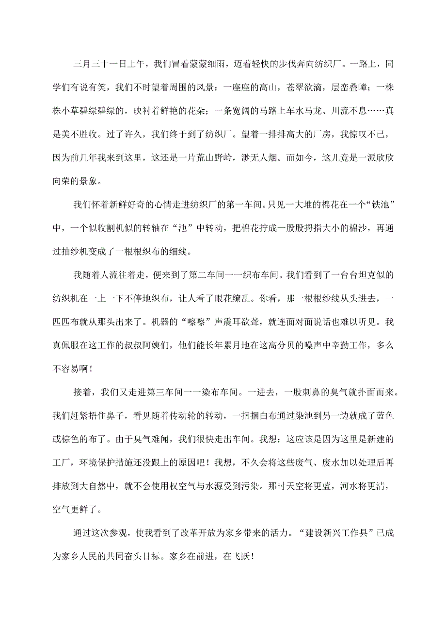 记一次活动习作三篇一.docx_第2页