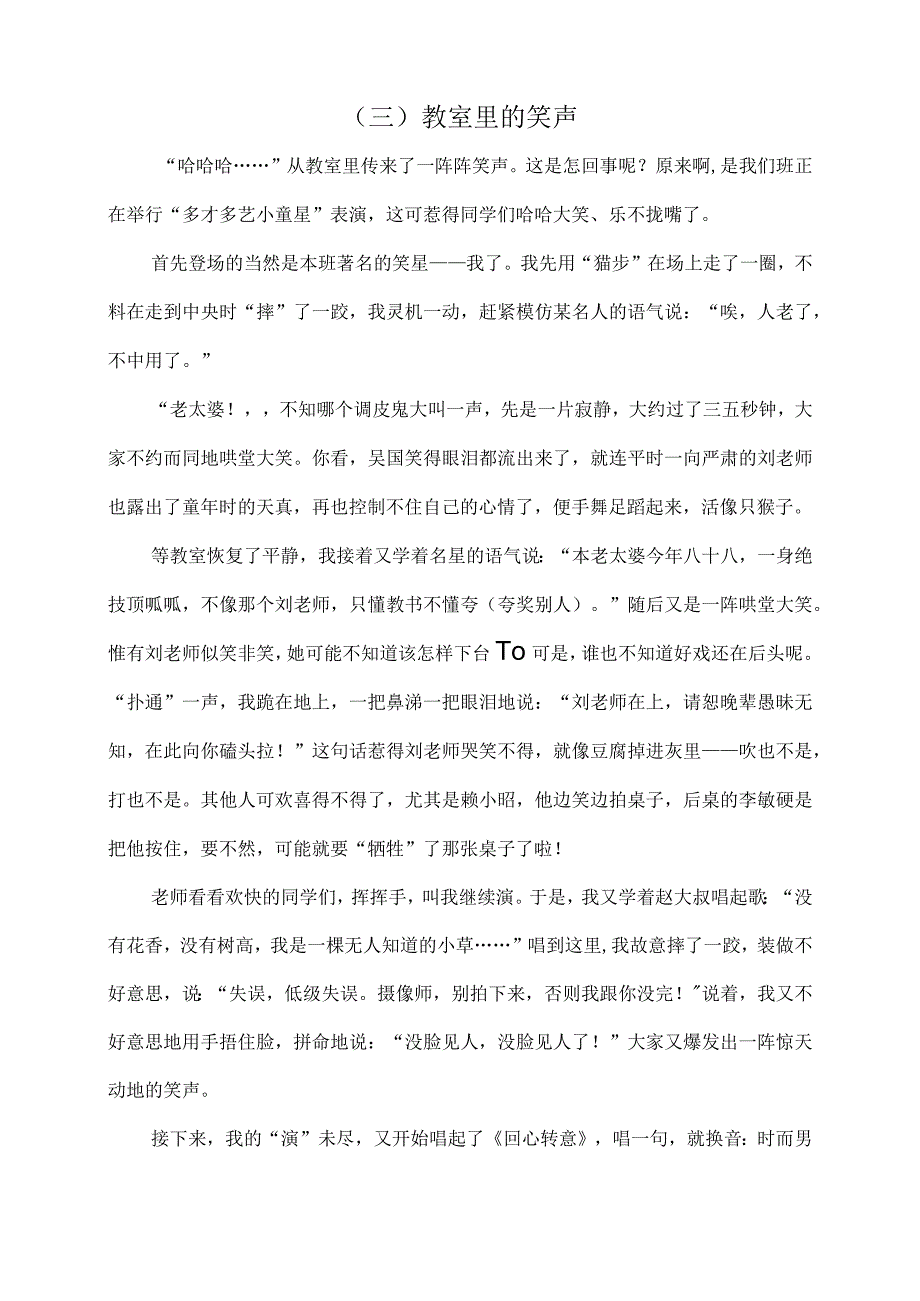 记一次活动习作三篇一.docx_第3页