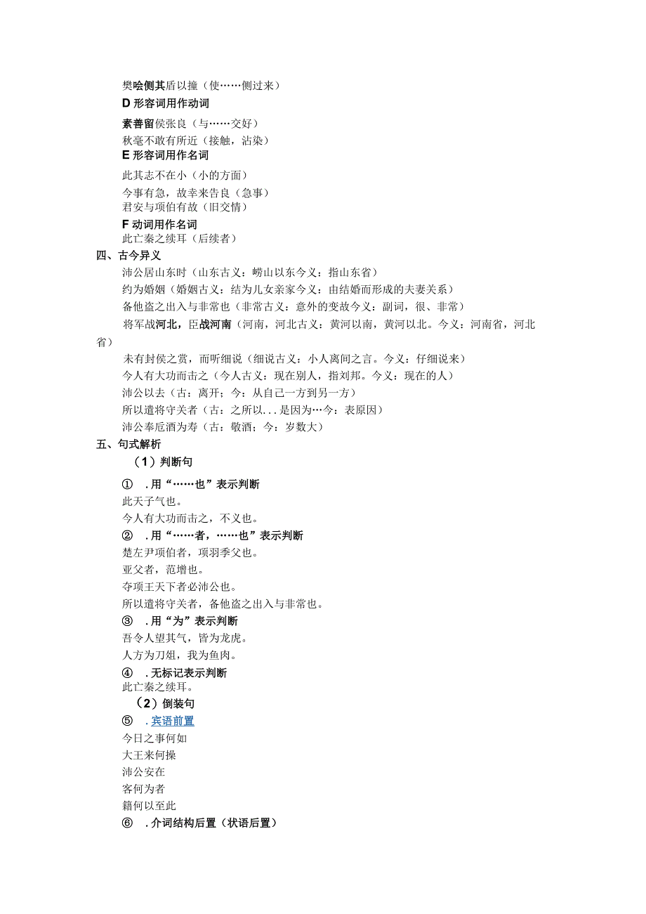 鸿门宴基础练习题(答案).docx_第3页