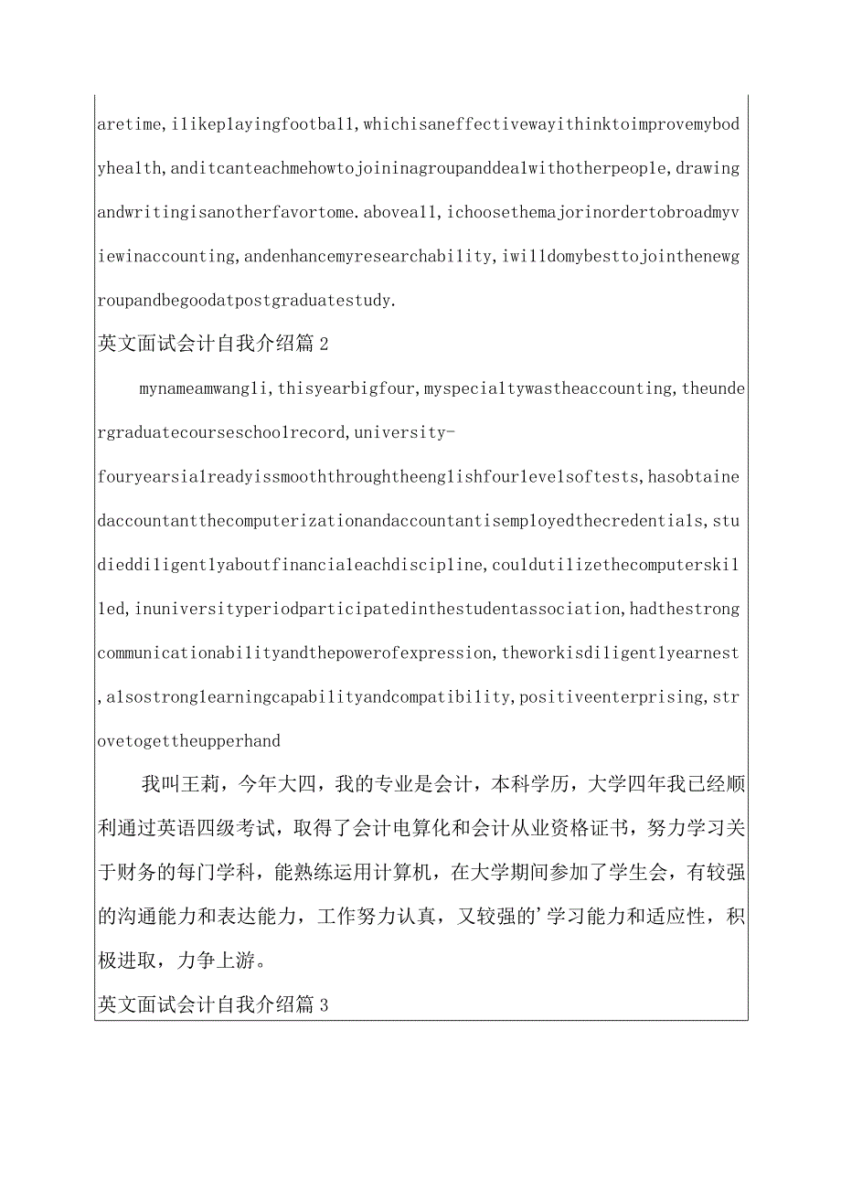 英文面试会计自我介绍范文九篇.docx_第2页