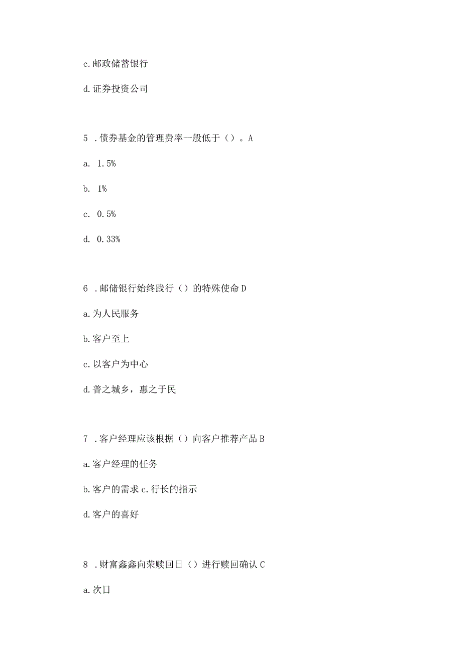 邮储银行理财产品销售从业人员资格正式考试题库.docx_第2页