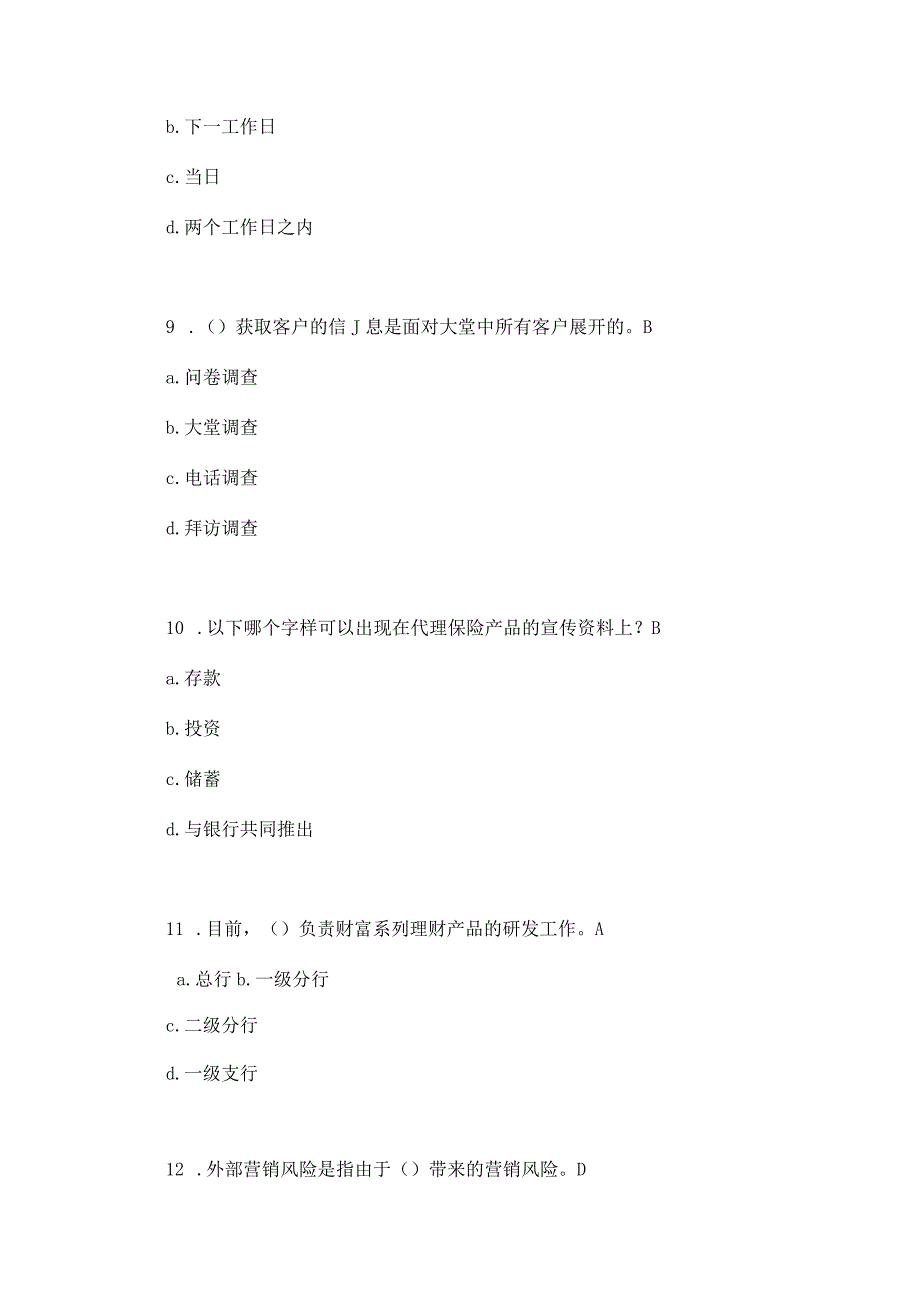 邮储银行理财产品销售从业人员资格正式考试题库.docx_第3页