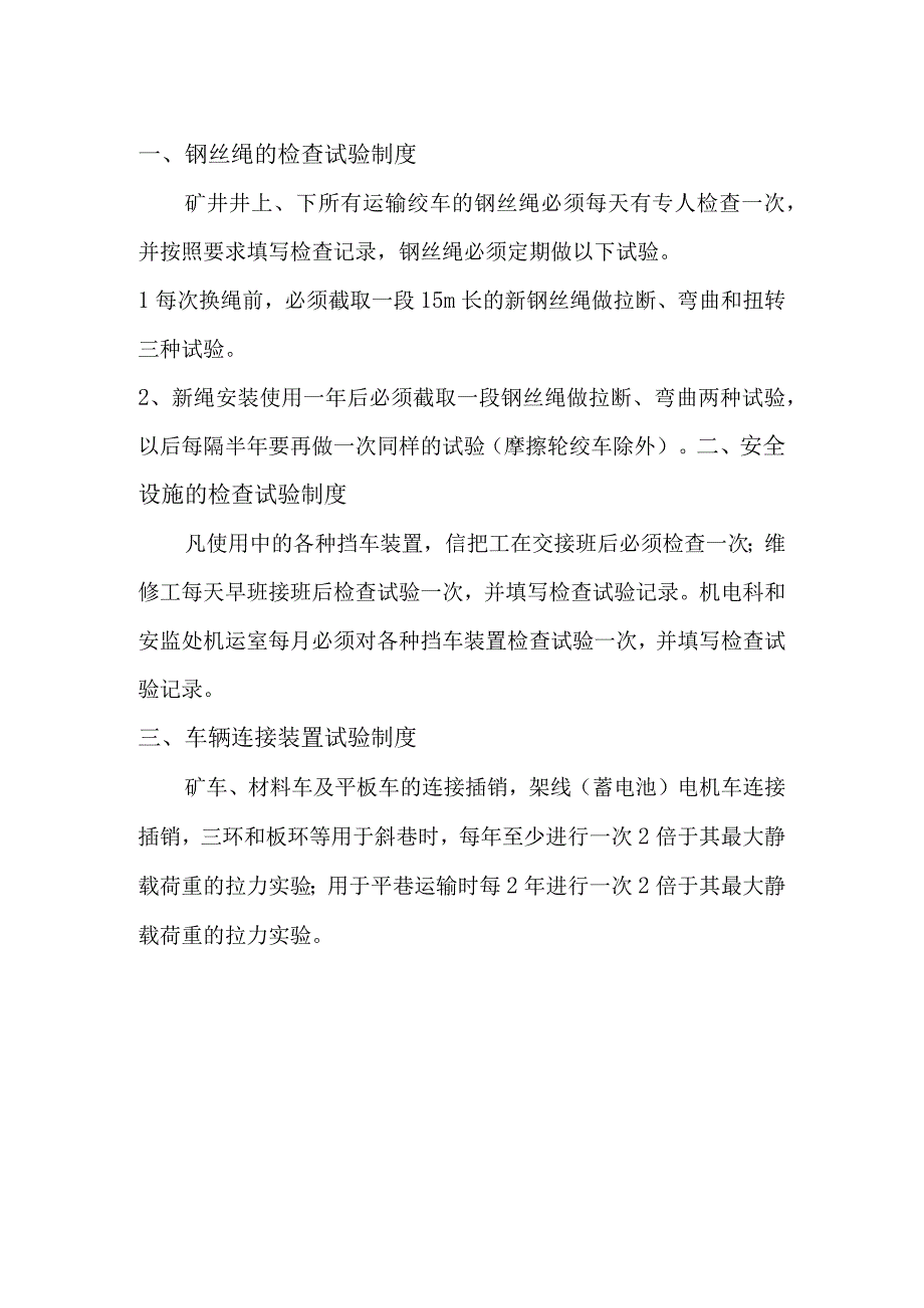 运输安全设施检查试验管理规定.docx_第2页