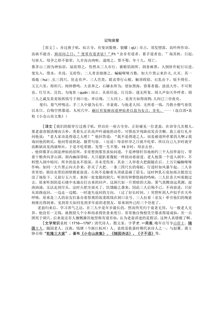 记句容叟原文译文.docx_第1页