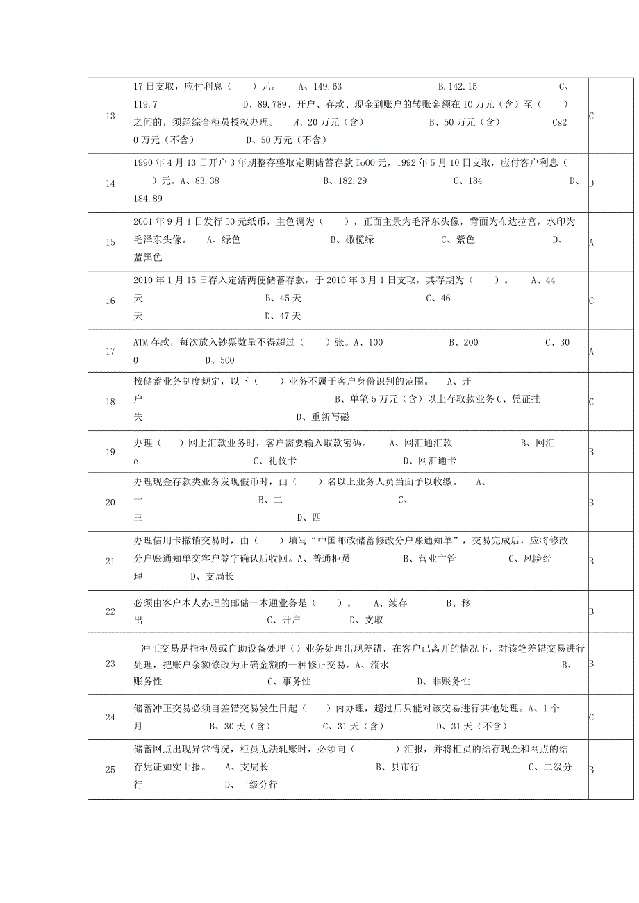 邮政储汇业务员中级练习题.docx_第2页