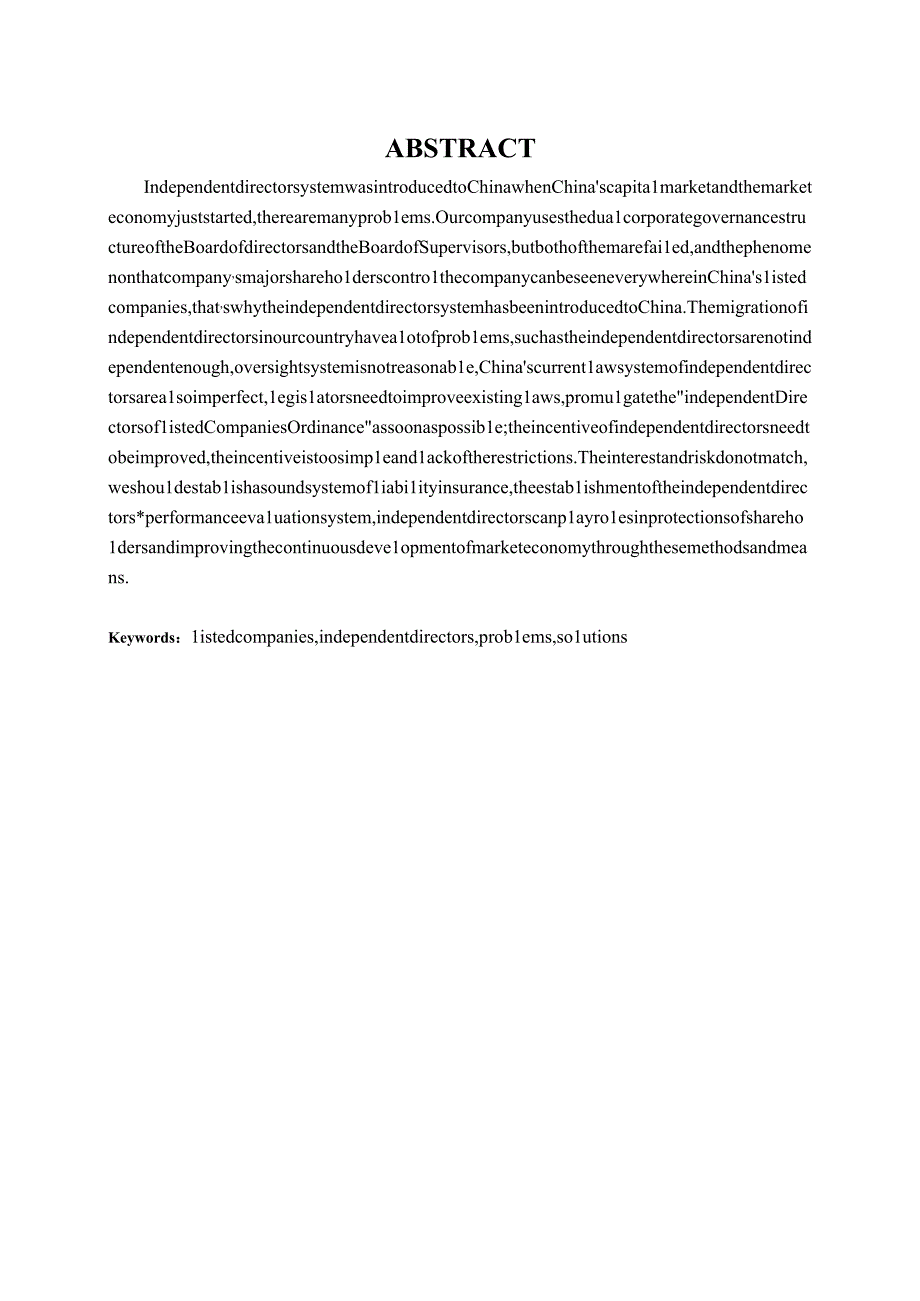 财务管理毕业论文我国上市公司独立董事制度研究13000字.docx_第3页