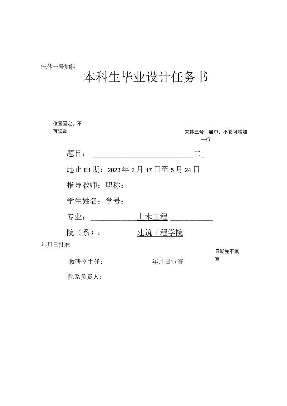 郑州工业应用技术学院本科生毕业设计任务书新设计任务书格式+施工组织.docx_第1页