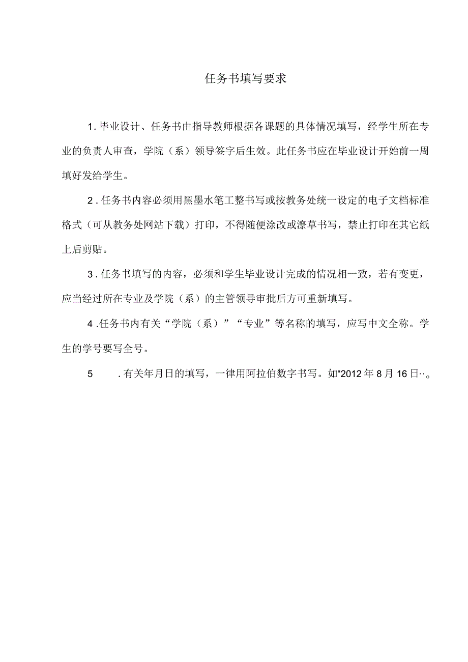 郑州工业应用技术学院本科生毕业设计任务书新设计任务书格式+施工组织.docx_第2页