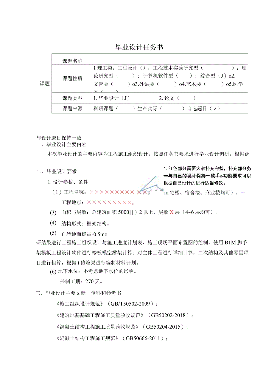 郑州工业应用技术学院本科生毕业设计任务书新设计任务书格式+施工组织.docx_第3页