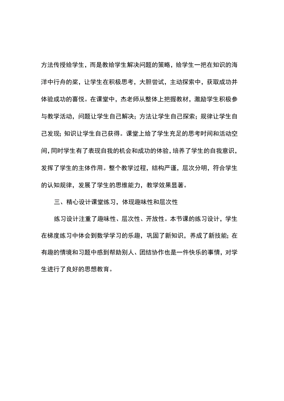 除法的意义观课报告.docx_第2页