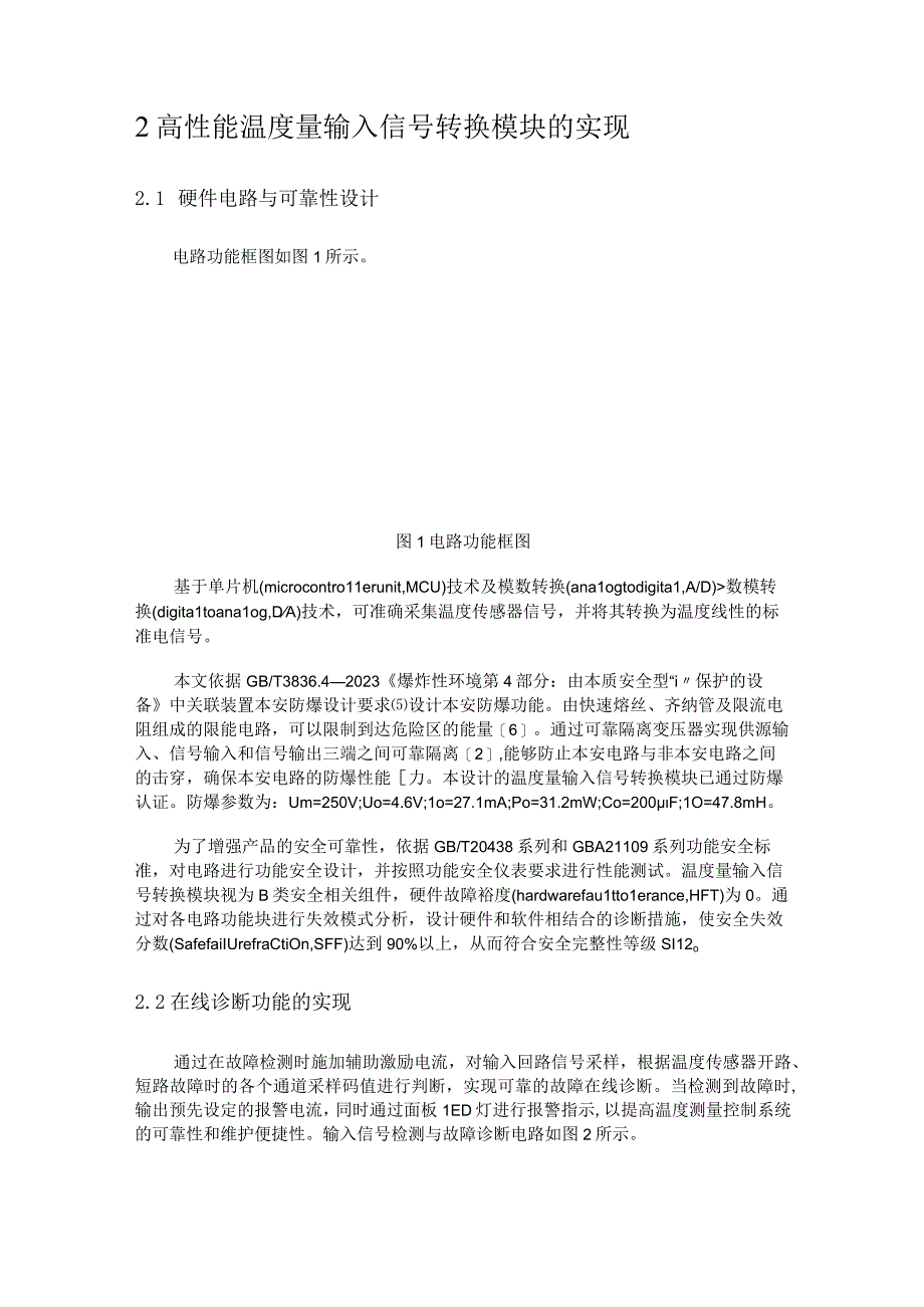 高性能温度量输入信号转换模块开发与测试研究.docx_第2页