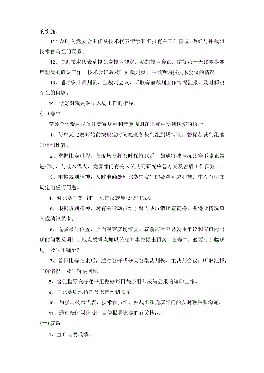 运动会总裁判长工作细则手册.docx_第2页