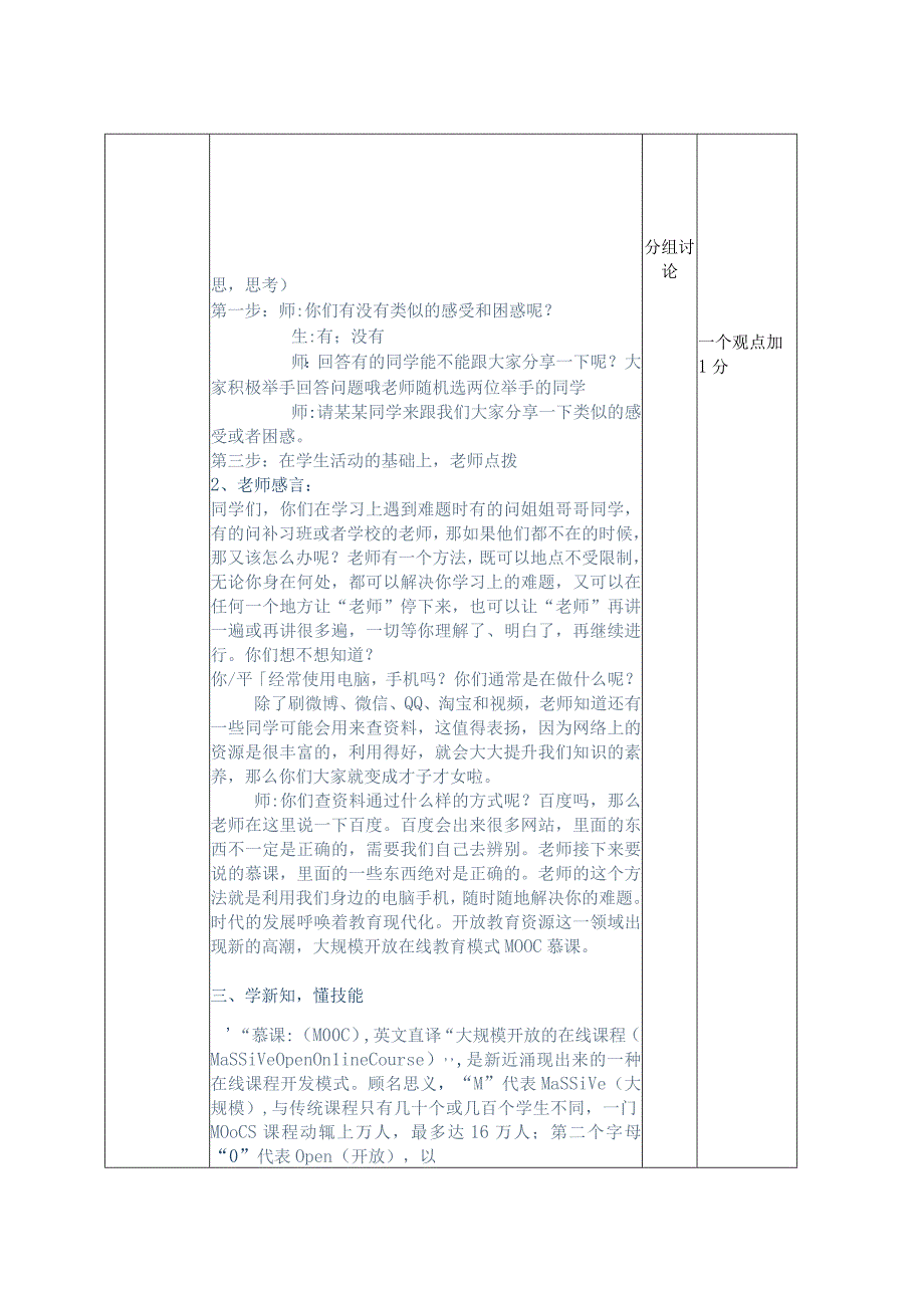 走进慕课翻转课堂学习模式教学设计.docx_第2页