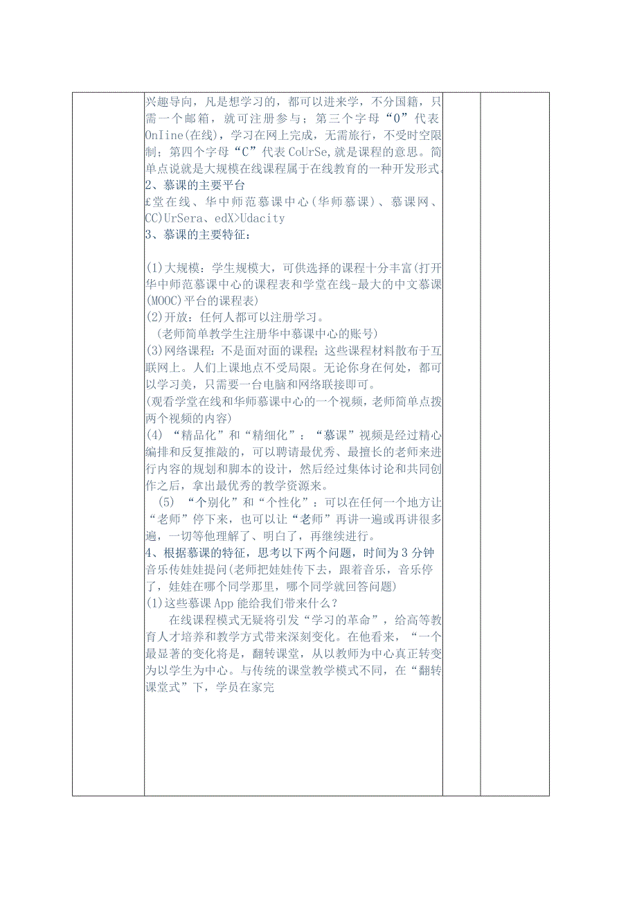 走进慕课翻转课堂学习模式教学设计.docx_第3页