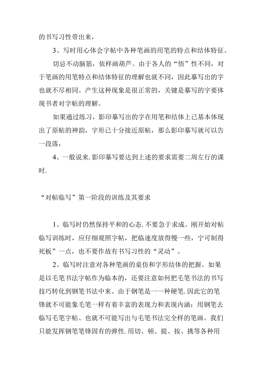 钢笔书法临摹与创作方法.docx_第2页