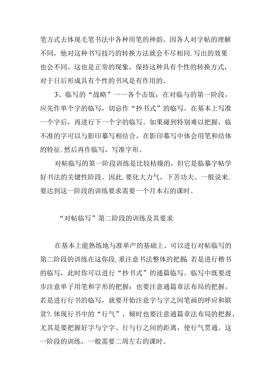 钢笔书法临摹与创作方法.docx_第3页