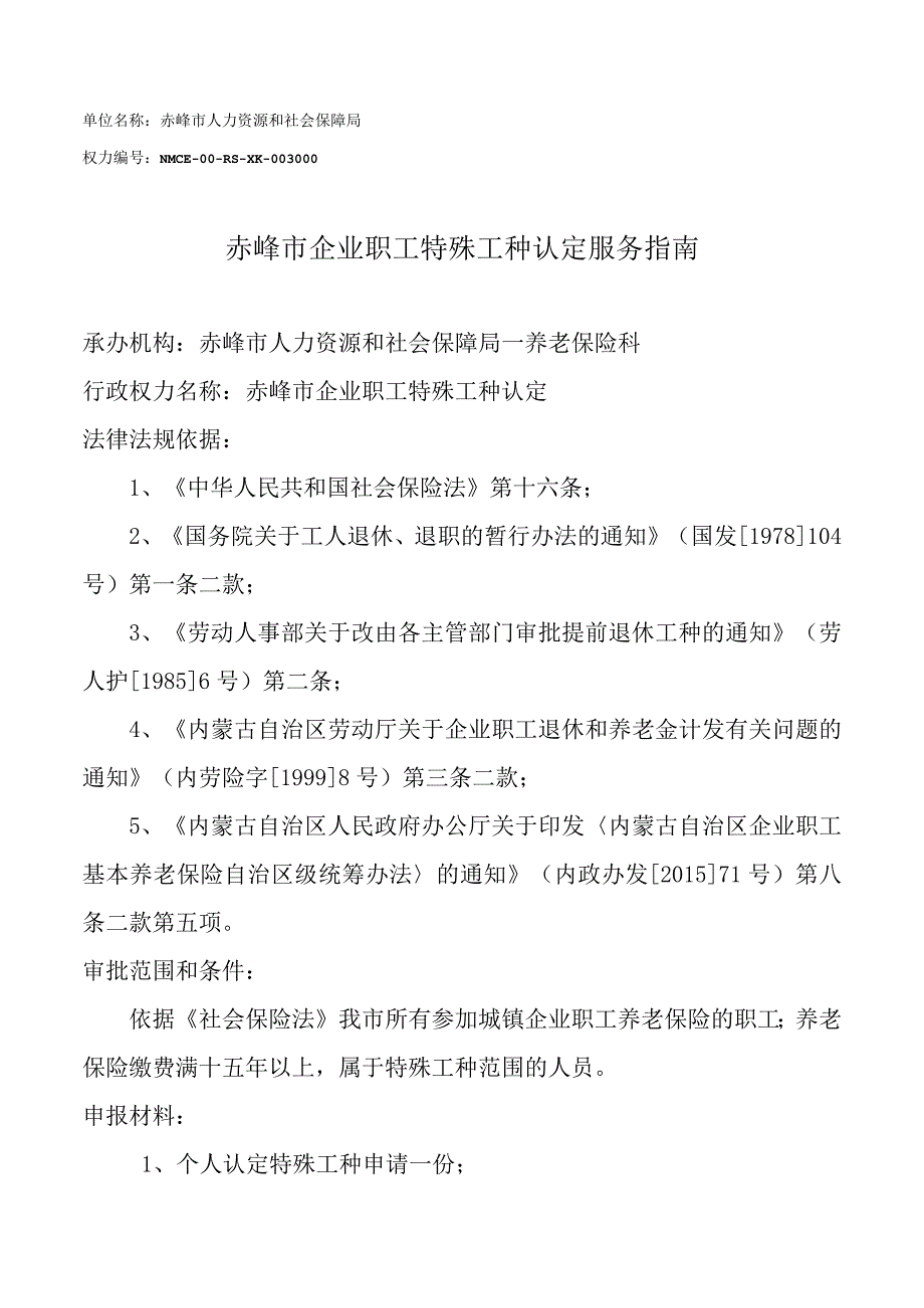 赤峰特殊工种许可办理服务指南新.docx_第1页