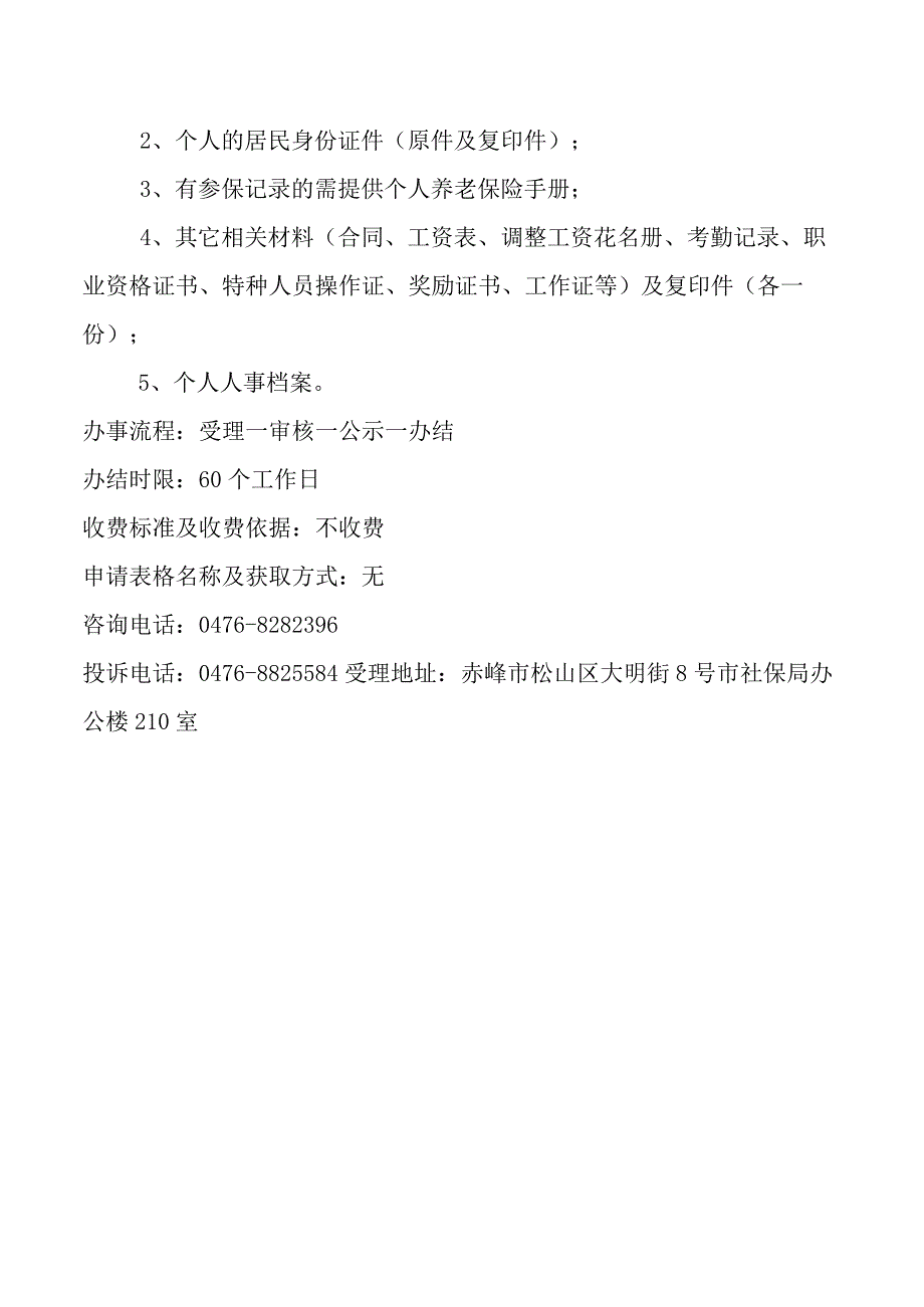 赤峰特殊工种许可办理服务指南新.docx_第2页