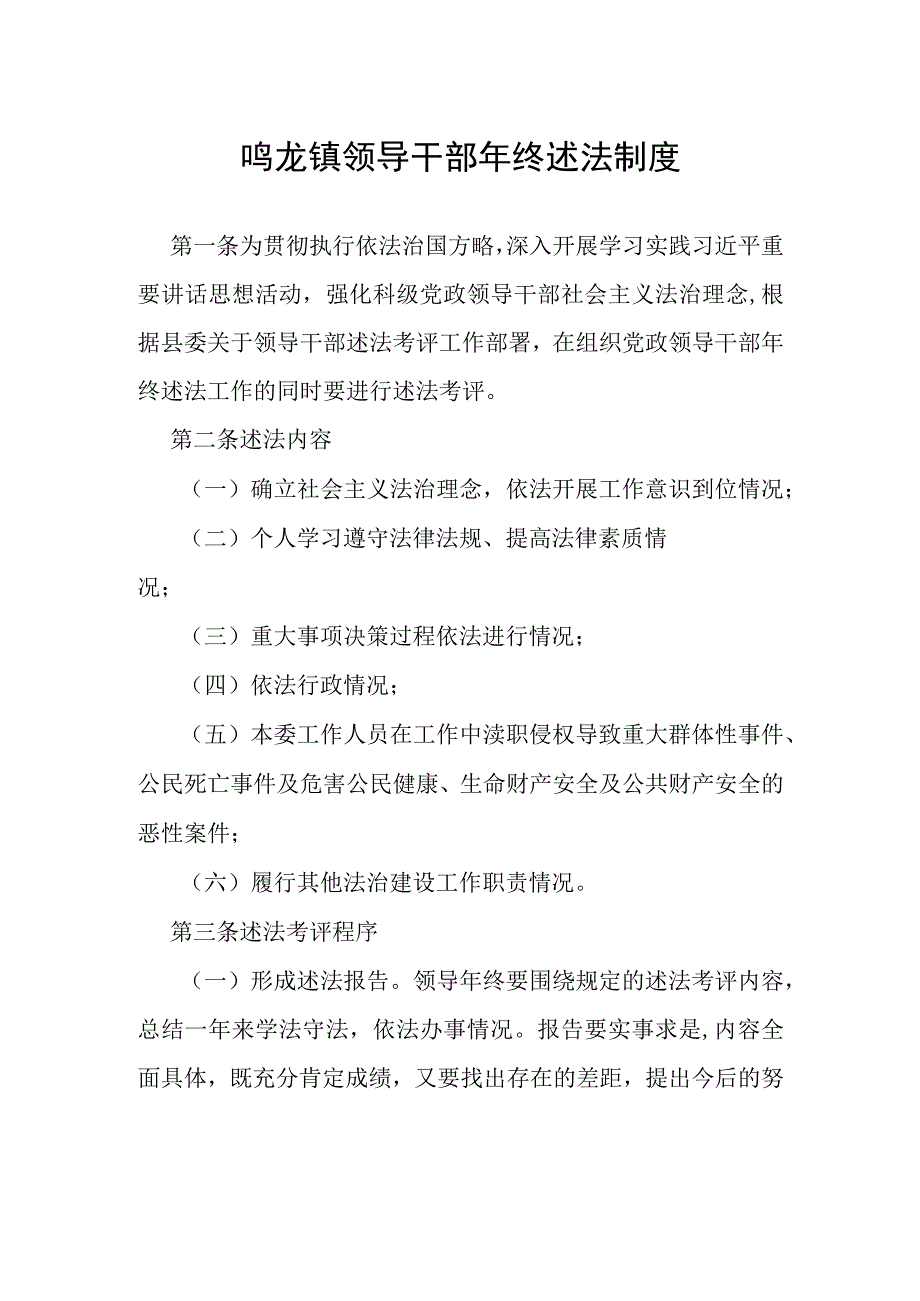 领导干部年终述法制度.docx_第1页