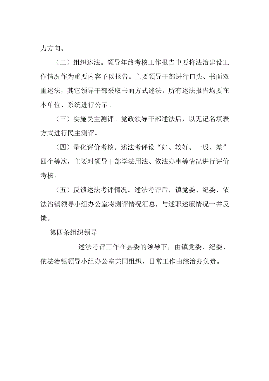 领导干部年终述法制度.docx_第2页