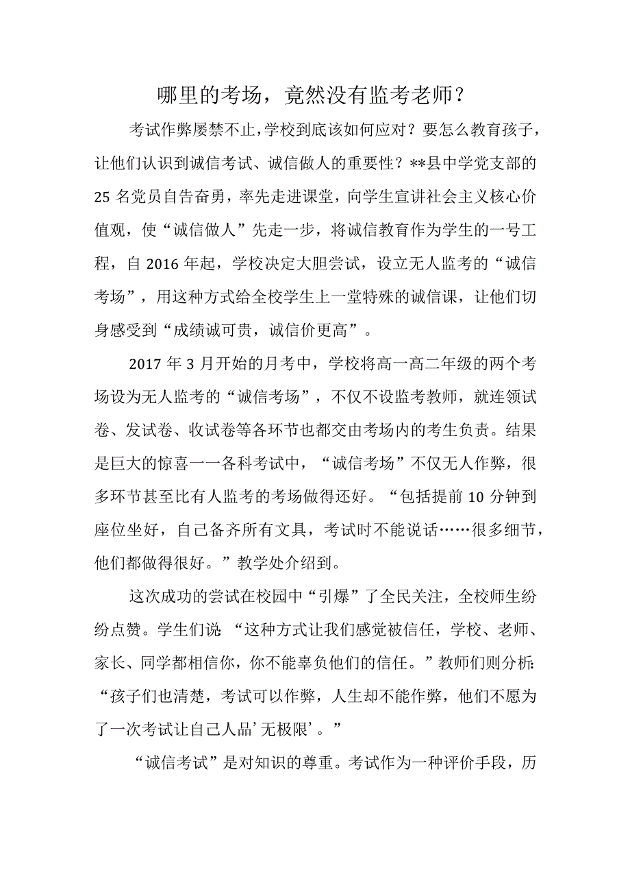 诚信考场.docx_第1页