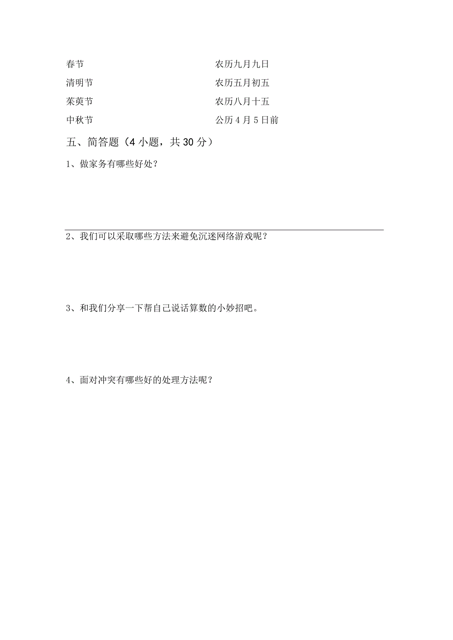 部编版四年级道德与法治上册期末测试卷(完美版).docx_第3页