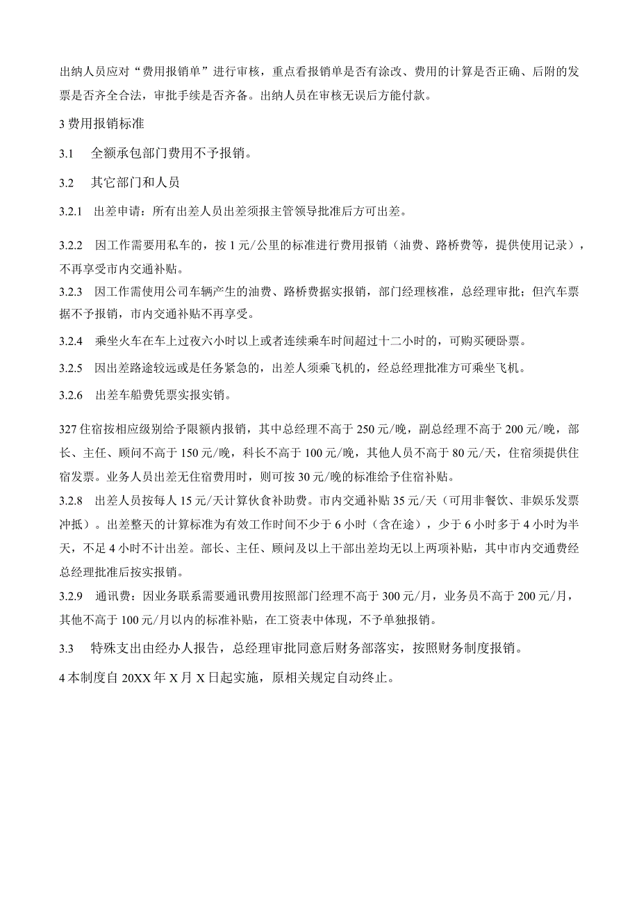 费用报销制度(1).docx_第2页