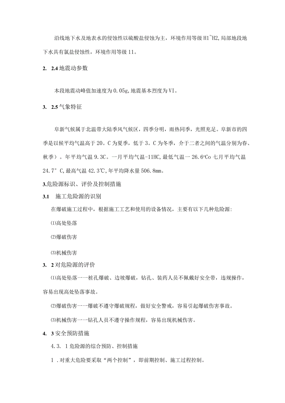 高速铁路路基爆破安全专项方案.docx_第3页