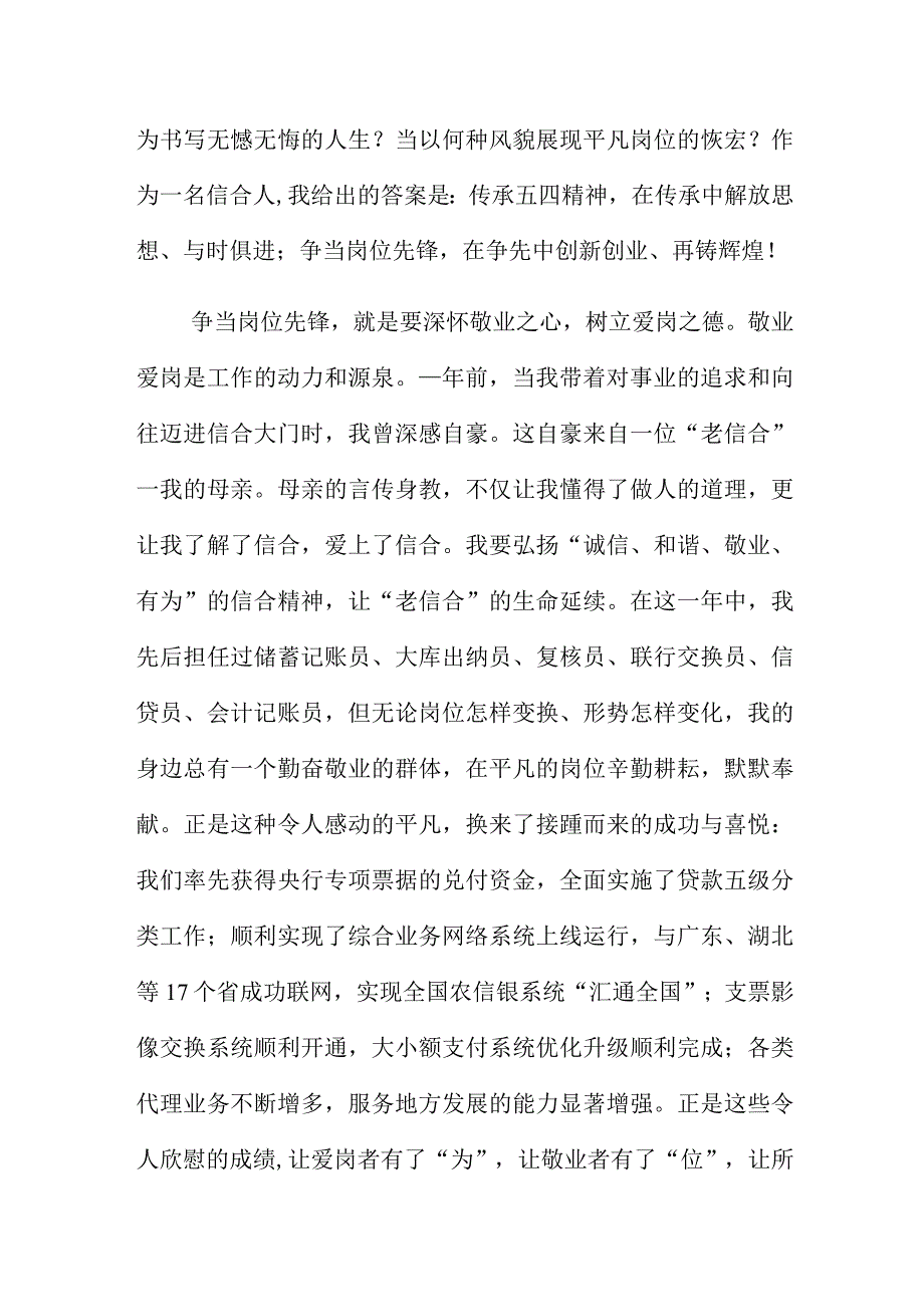 银行五四青年节演讲稿四篇.docx_第3页