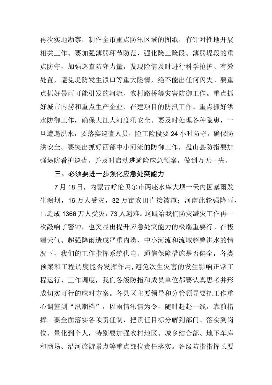 防汛会市长讲话材料.docx_第3页