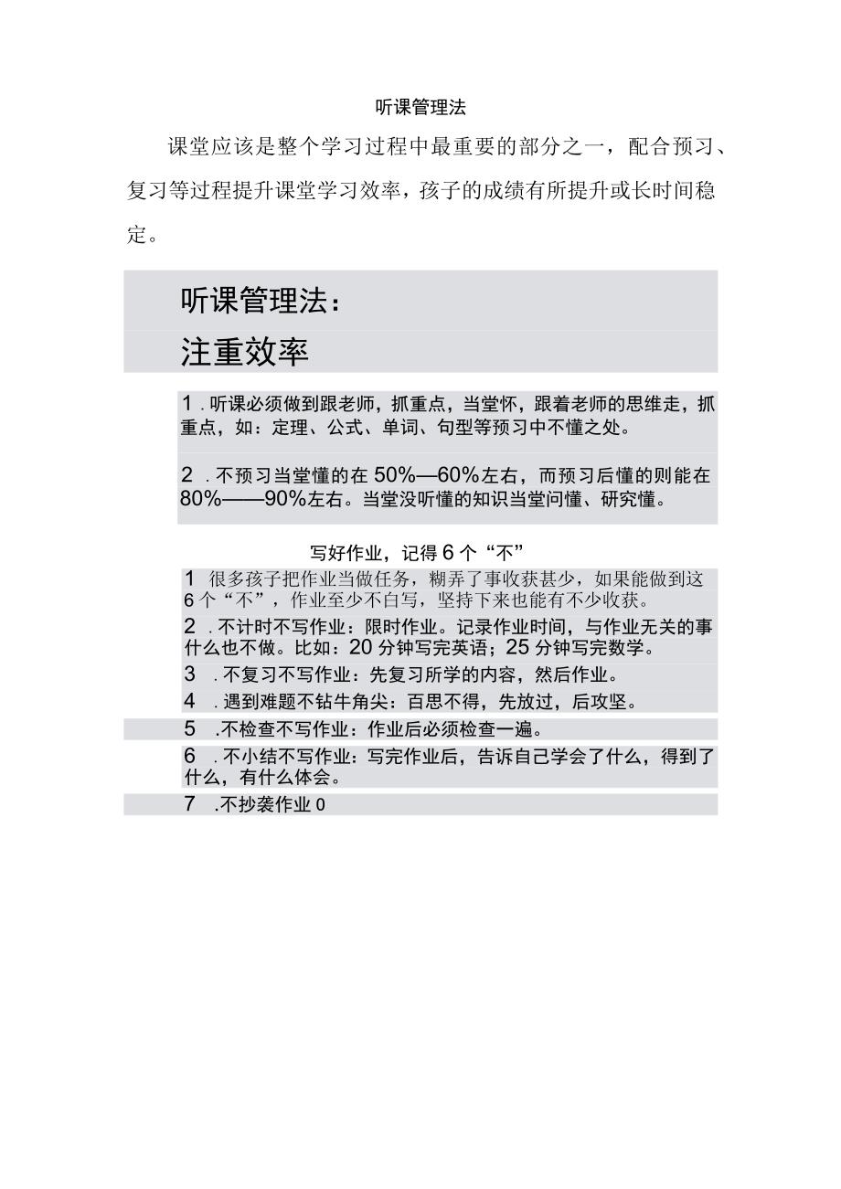 适合中小学生的高效学习法.docx_第3页