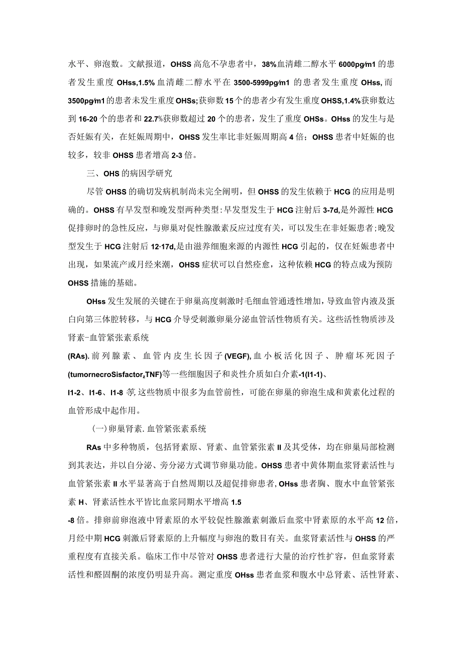 辅助生殖技术并发症诊疗规范.docx_第2页