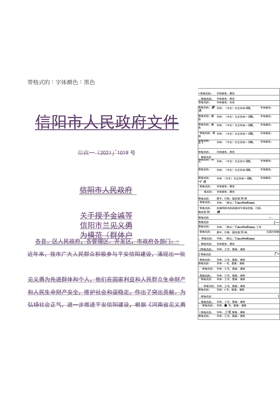 附件2信阳市乡村旅游示范村服务质量等级评价细则.docx_第1页