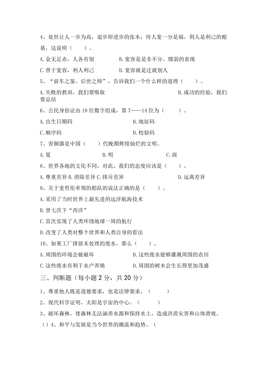 部编版六年级道德与法治上册期末考试卷及答案一.docx_第2页