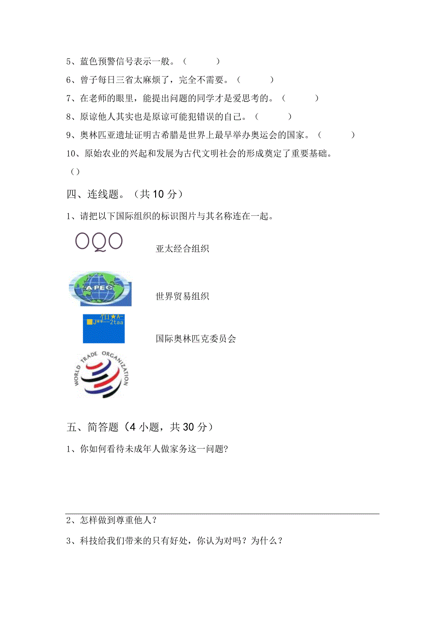 部编版六年级道德与法治上册期末考试卷及答案一.docx_第3页