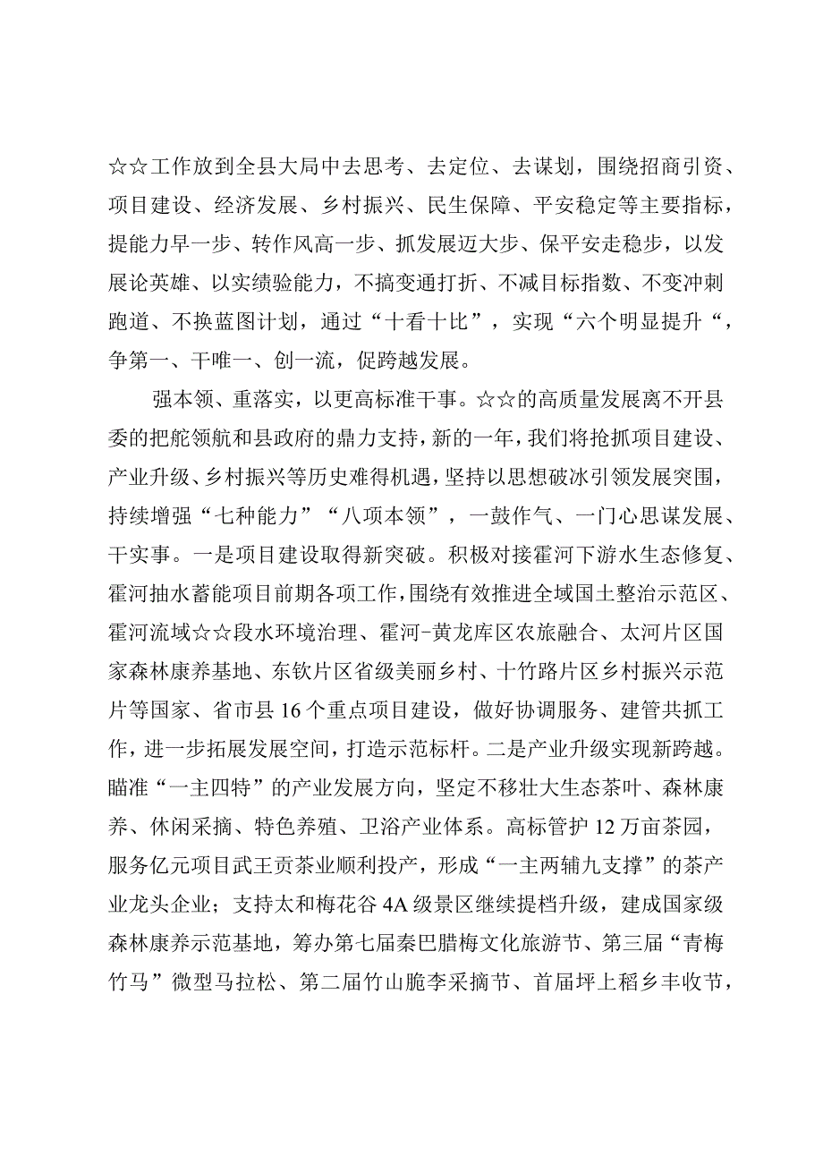 领导干部能力作风建设谈体会抓落实及工作汇报材料八篇2023年.docx_第2页